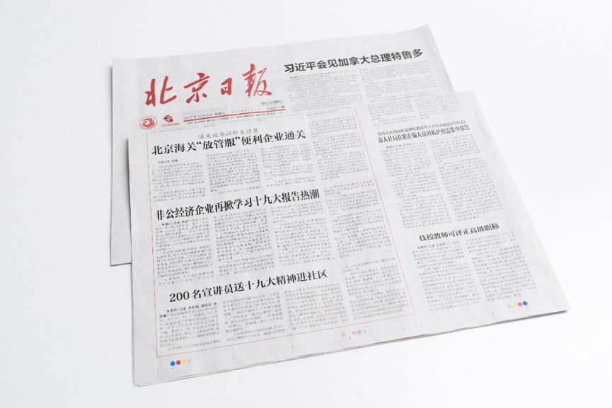 《北京日报》报道91金融再掀学习十九大报告热潮