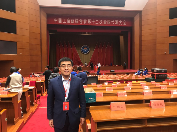 许泽玮作为代表出席中国工商业联合会第十二次全国代表大会.png