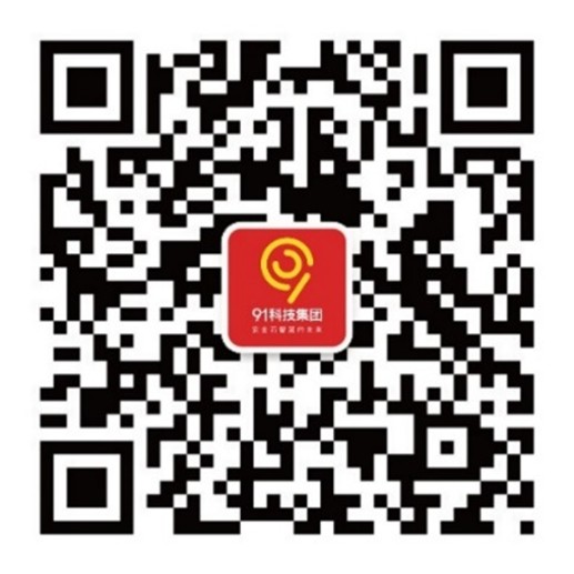 91科技集团二维码.jpg
